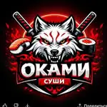 Оками